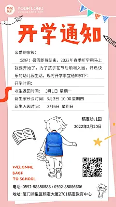 幼儿园开学通知寄语海报
