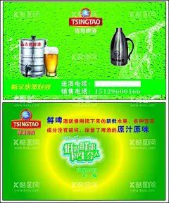 青岛自酿啤酒  - 源文件下载【酷图网】名片,青岛,自酿,啤酒,爽口,