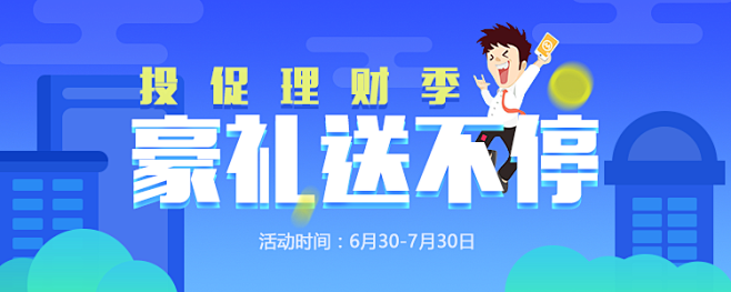 金融 理财 App banner