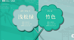 不愿透露姓名的小美工采集到配色 色卡参考
