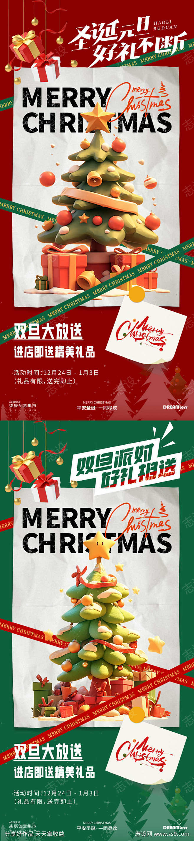 双旦活动圣诞树海报_源文件下载_PSD格...