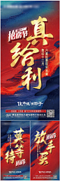 【源文件下载】 海报 房地产 双十二 抢房节 系列设计作品 设计图集
