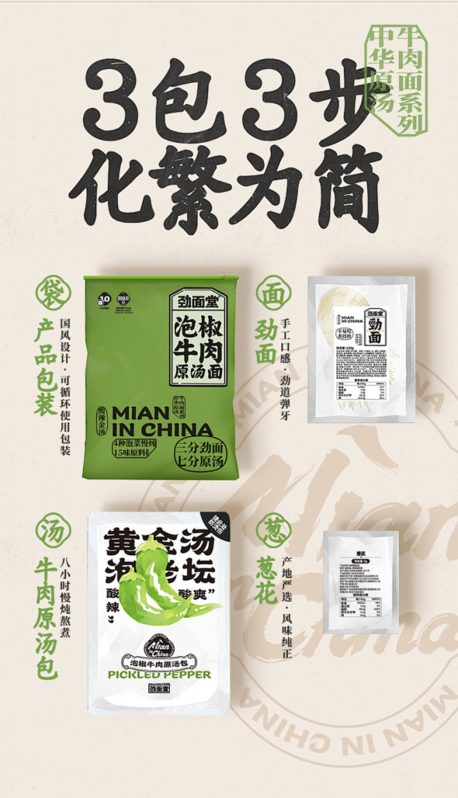 劲面堂泡椒牛肉原汤面 3分钟速煮半干鲜面...