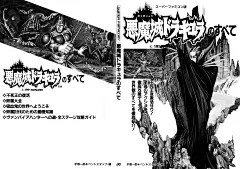 恶魔城-怪物设定集-小岛文美Kojima Ayami，日本插画师。风格主要偏向幻想系与历史系，又带有强烈的黑暗与死亡的风格，给人以独特印象，能将插图中的内涵沁入人心底的功力。或恐怖、或甜美、或妖异、或冷酷……欣赏者一刹那被牢牢吸引，然后仔细屏息凝望又能使人陶醉在一种直观而真实的世界中，仿佛看到了生命的由青 (