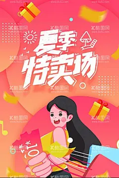 夏季特卖  - 源文件下载【酷图网】夏天,夏季,夏季促销,夏季特卖,夏季特价,夏季海报,夏日特惠,夏季活动,夏季淘宝促销,夏季网店促销,夏季电商促销,夏日商场促销,夏天广告,夏天吊旗,夏日活,