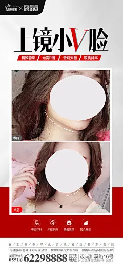 海报 医美 整形 瘦脸 人物 案例 简约