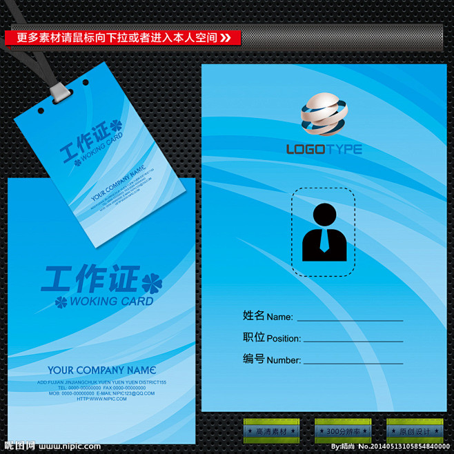 工作证 创意工作证 工作证素材下载 工作...