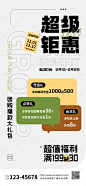 优惠活动海报-源文件分享-ywjfx.cn