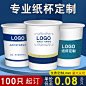 一次性纸杯定制印刷logo加厚商务定做批发广告水杯一次性杯子防烫