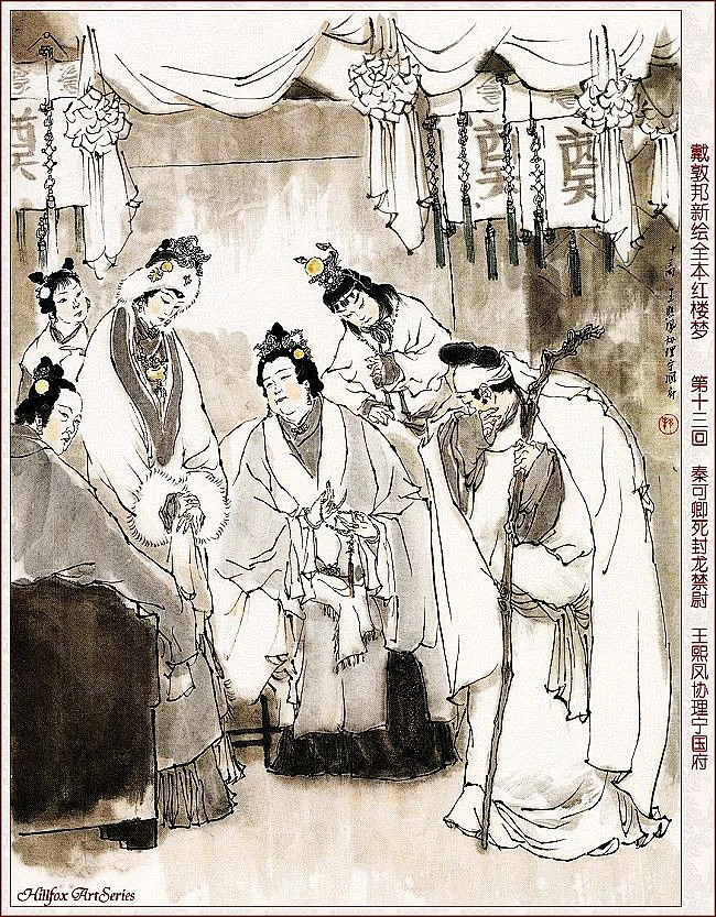 戴敦邦新绘全本《红楼梦》-花瓣网