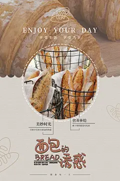 面包坊吐司欧包牛角包烘焙美食海报