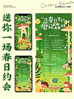 原创｜花园农场蘑菇森林插画活动视觉设计