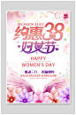 三八女神节促销活动海报