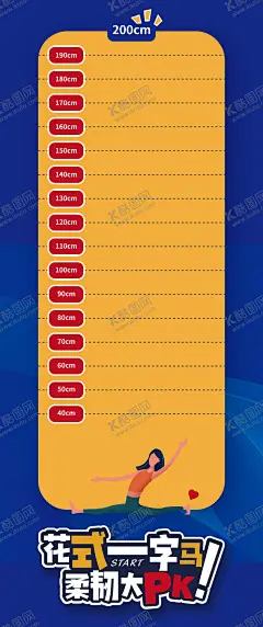 一字马跳远地贴标尺 【酷图网】地贴,房地产,标尺,一字马,跳远,手绘,插画,