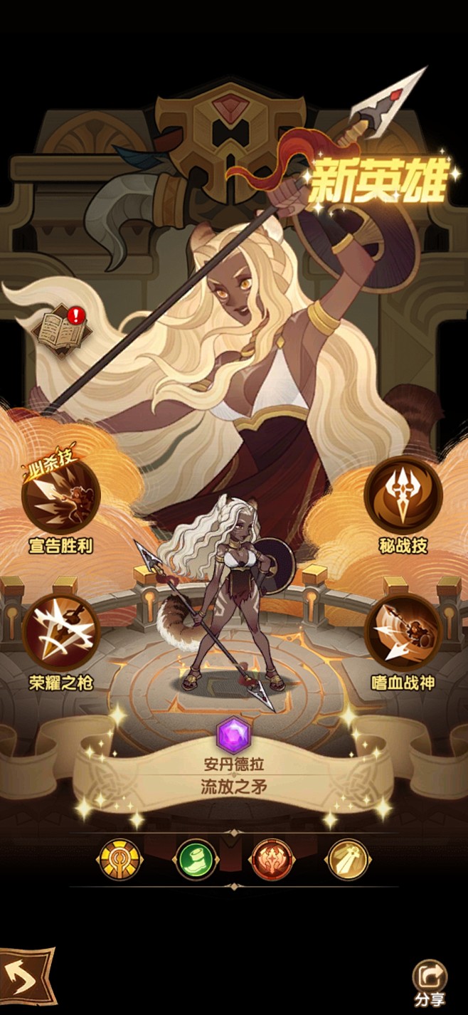 欧美扁平游戏UI界面：剑与远征