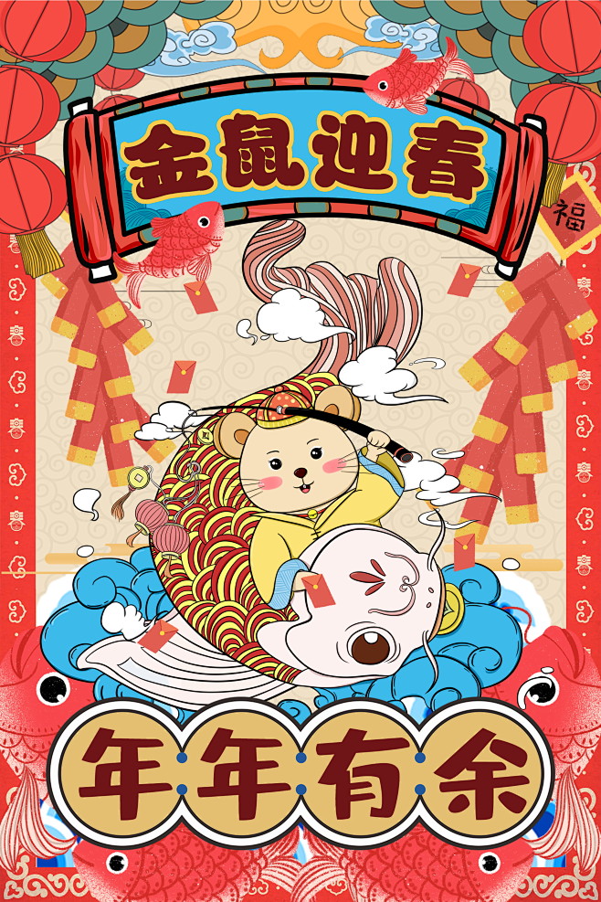 【源文件可下载】新年插画设计2020鼠年...