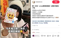 拍照喜好，过期6年的emoji相纸拍照。。。第一次见！emoji表情包相纸！过期6年翻车了吗 - 小红书