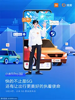 小米5G新品发布会，渐变矢量风格插画海报