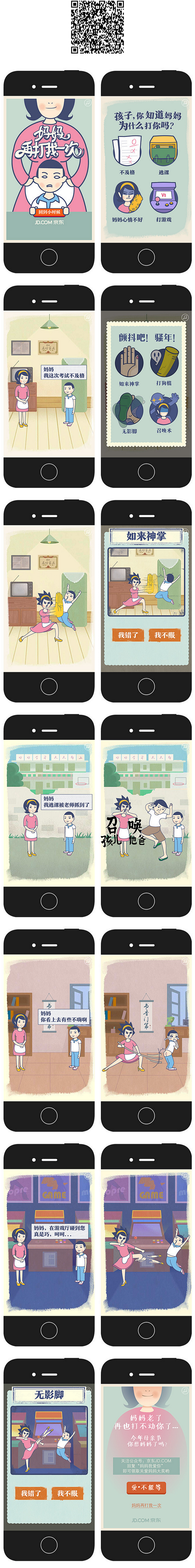 京东：妈妈再打我一次 微信游戏_项目_数...