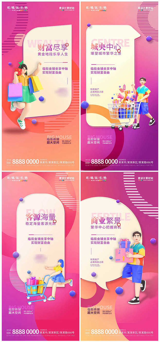 地产渐变商铺店铺旺铺招商宣传海报PSD源...
