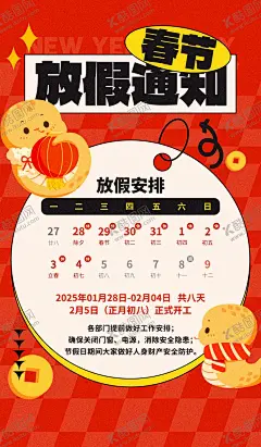 放假通知 【酷图网】放假通知,春节放假通知,放假海报,放假安排,放假时间,元旦放假通知,放假背景,新年背景,春节海报,蛇年展板,2025蛇年,蛇年背景,红色背景,蛇年大吉,金蛇贺岁