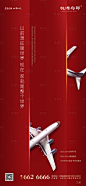 【源文件下载】 海报 房地产 返乡置业 飞机 简约 航班 创意