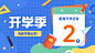 开学季倒计时祝福banner