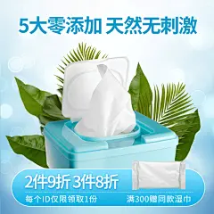 母婴婴儿湿巾直通车主图