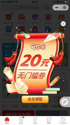 M·°采集到活动入口&优惠券