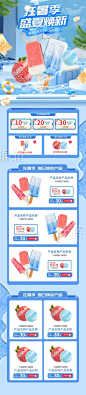 雪糕狂暑季盛夏焕新蓝色简约手机端首页图片-在线PS设计素材下载-千库编辑