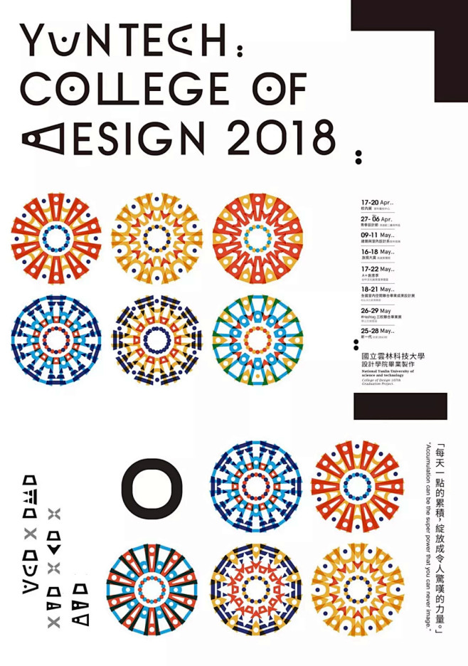 2018台湾设计院校主视觉海报出炉，你怎...