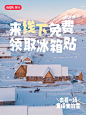 ❄冬季玩雪限定：免费领取10w个冰箱贴！