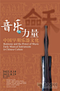 “龢：音乐的力量 ——中国早期乐器文化”（湖北省博物馆） - 考古网