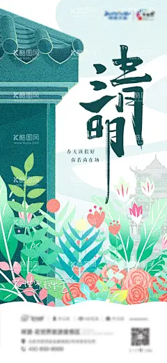 清明节海报  - 源文件下载【酷图网】海报,二十四节气,清明,秋天,房屋,亭子,花草,插画,