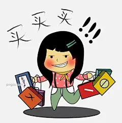 双11购物狂欢节购物的人表情包png免抠图图片大小2500x2510px 图片尺寸673.47 KB 来自PNG搜索网 pngss.com 免费免扣png素材下载！11.11#打折#电商#剁手#购物#购物袋#购物节#光棍节#卡通手绘#狂欢节#买东西#买买买#女人#