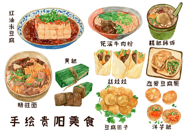 纸上的美食——贵阳 - 简爱手绘 - 原...