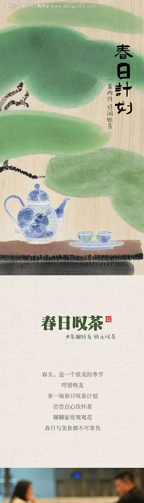 源文件下载【春日茶楼推文】编号：6232...