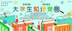 大学生知识竞赛 【酷图网】知识辩论大赛,辩论赛,辩论赛海报,辩论大赛,校园辩论赛,辩论赛背景,外语辩论赛,辩论赛宣传单,知识竞赛,辩论广告,决赛海报,辩论赛宣传,辩论赛模板,辩论赛展板,大学生辩论赛,中学生辩论赛,小学生辩论赛,知识辩论赛,辩论,辩论会,学生演讲,演讲比赛