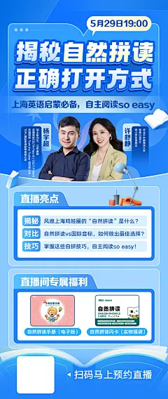 529自然拼读