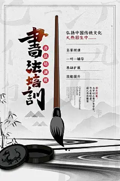 清新书法班培训宣传海报