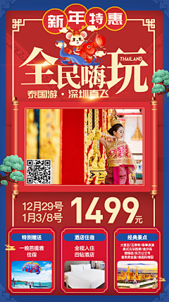 白白胖胖°采集到各种旅游海报