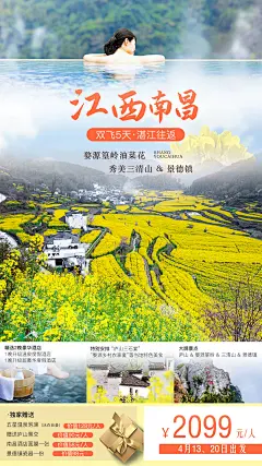 江西南昌旅游海报-志设网-zs9.com