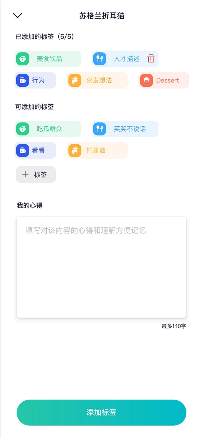 App添加标签UI设计图