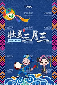 三月三展板海报设计  - 源文件下载【酷图网】月三,上巳节,民歌节,歌圩节,刘三姐,民歌海报,民歌展板,广西民歌节,壮族,山歌,三月三海报,三月三美陈,三月三推头,三月三展板,民歌节海报,民歌节展板,壮族元素,壮族文化,广西壮族,壮锦,壮族山歌,壮族风俗,壮族美女,铜鼓,绣球,三月三展架,三月三背景