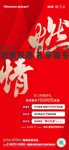 地产三重礼海报