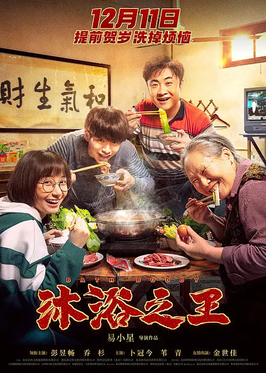 沐浴之王海报
