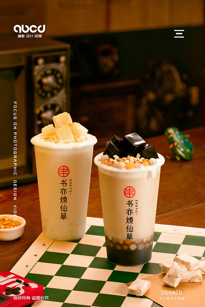 甲乙丙丁书亦烧仙草奶茶饮品摄影美食摄影甲...