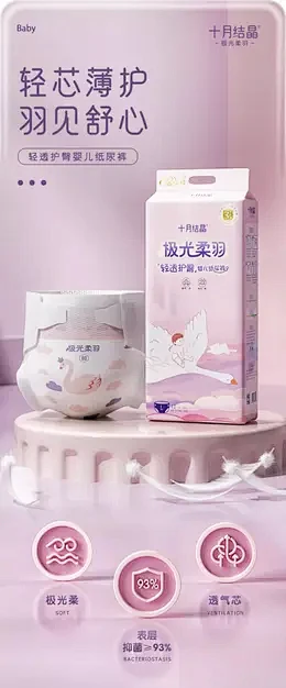 十月结晶极光柔羽新生婴儿纸尿裤 详情页设...