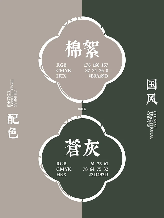 国风配色｜高级灰系列-双色搭配-花瓣网