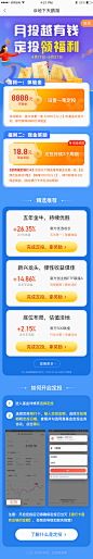 玖富钱包 基金定投产品 营销落地页